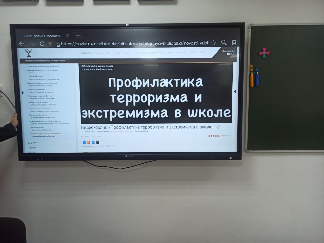 «Профилактика терроризма и экстремизма в школе».